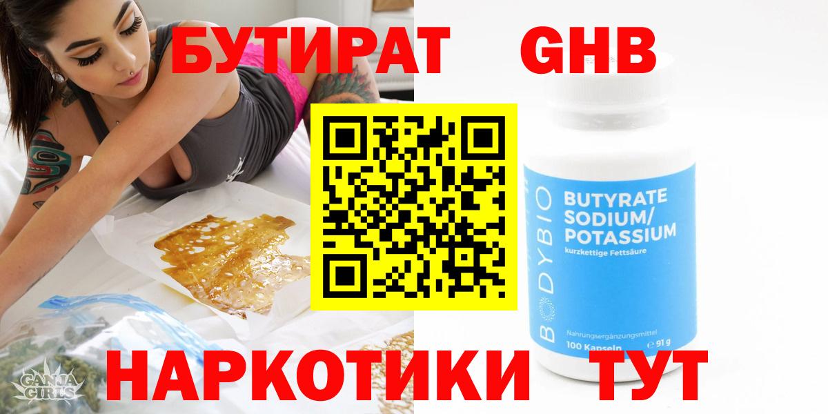 Бутират буратино Усть-Кут