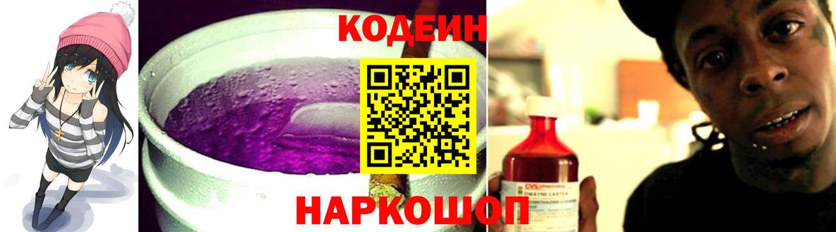 Кодеиновый сироп Lean напиток Lean (лин)  Вход с VPN  Усть-Кут 