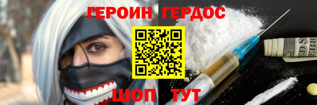 ГЕРОИН VHQ Усть-Кут